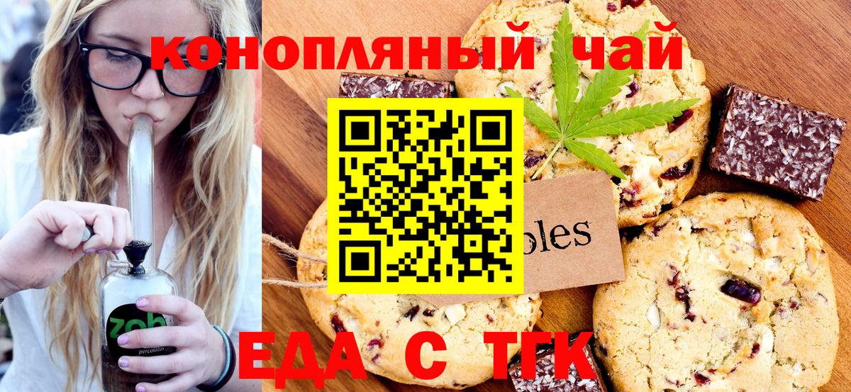 Еда ТГК конопля Избербаш