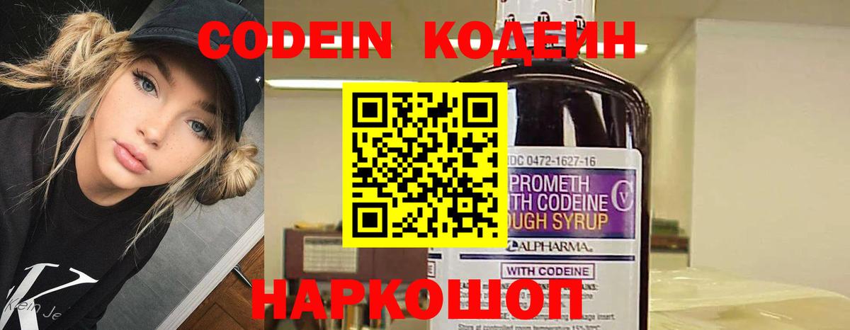 Codein напиток Lean (лин) Избербаш