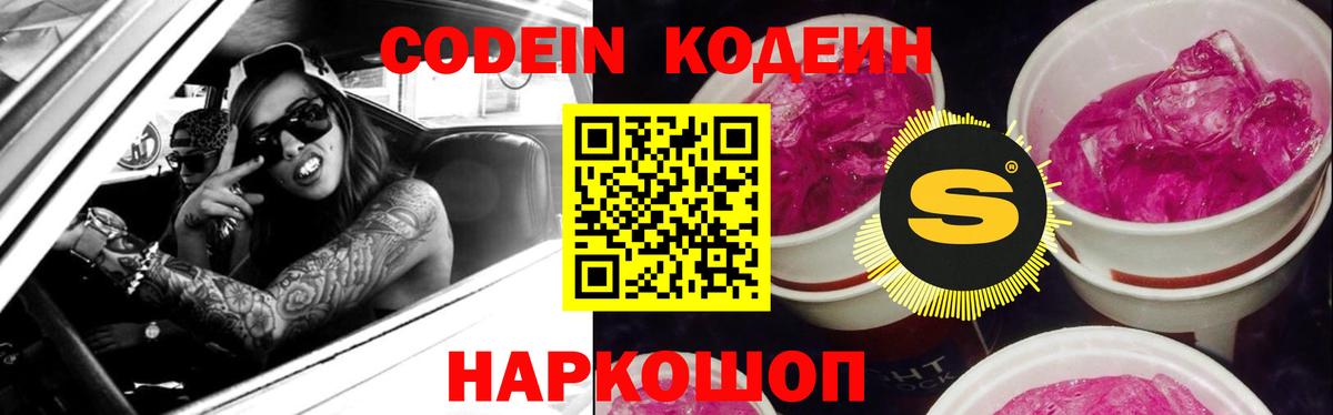 Codein напиток Lean (лин)  Вход с VPN  Избербаш 