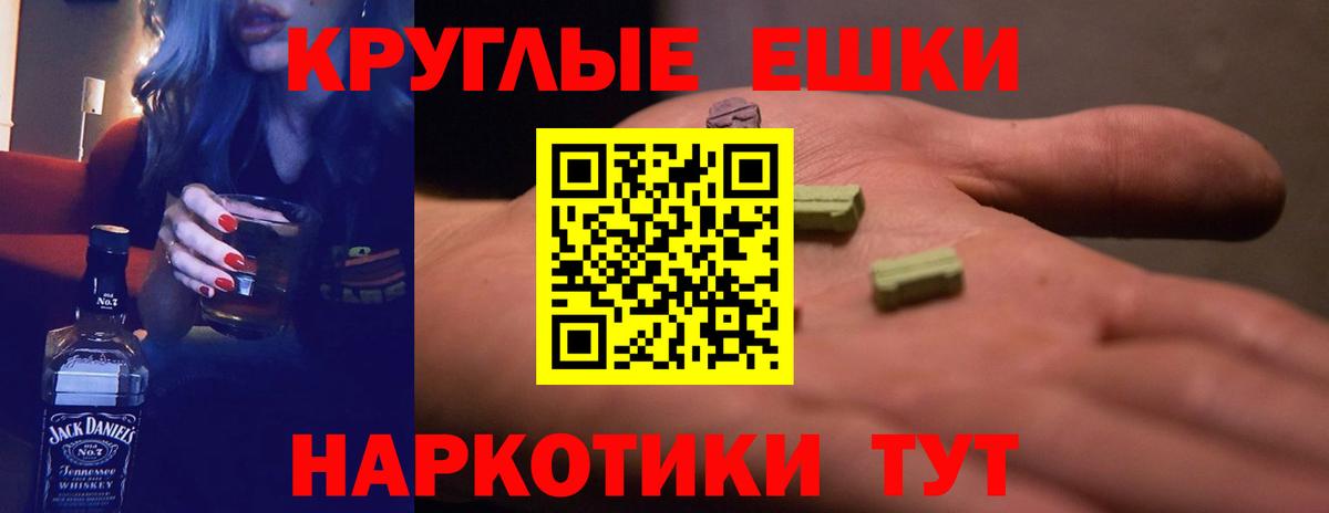 ЭКСТАЗИ круглые Избербаш