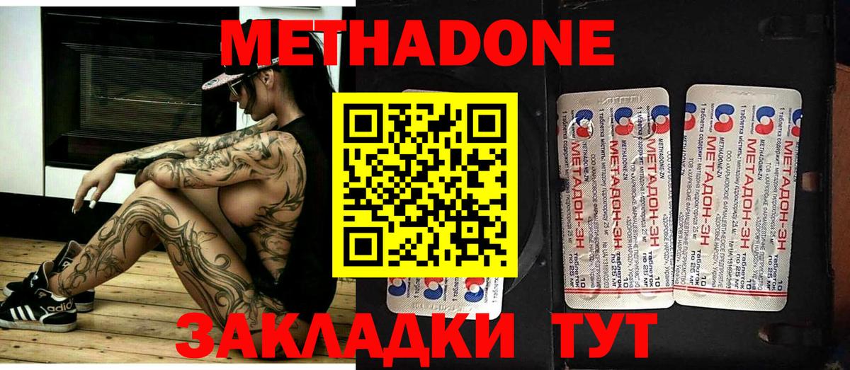 МЕТАДОН methadone  Метадон мёд  Избербаш  Вход с VPN 
