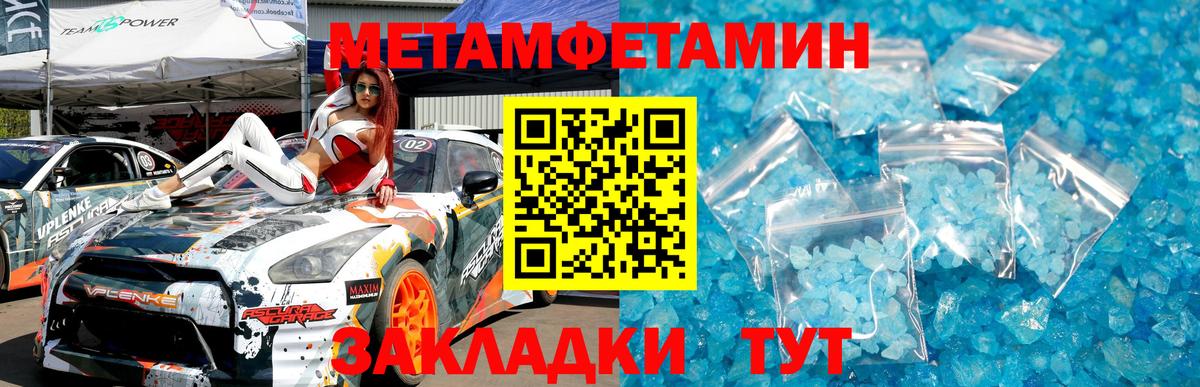 Первитин Methamphetamine Избербаш