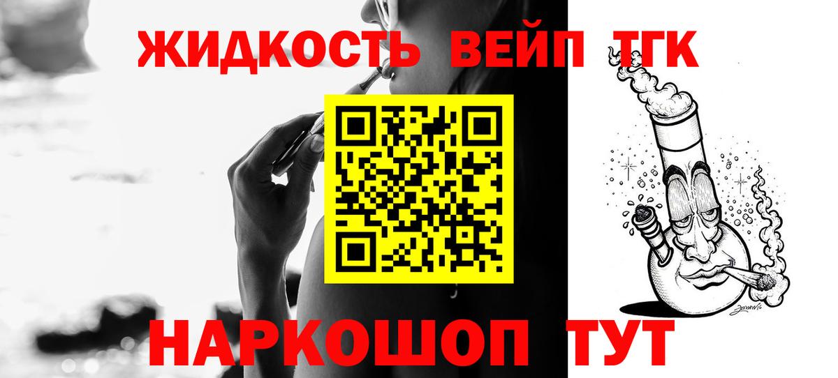 ТГК вейп с тгк Избербаш